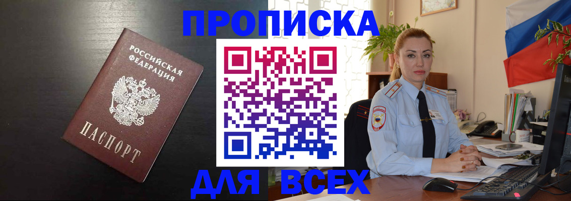 прописка для работы в Карачаевске