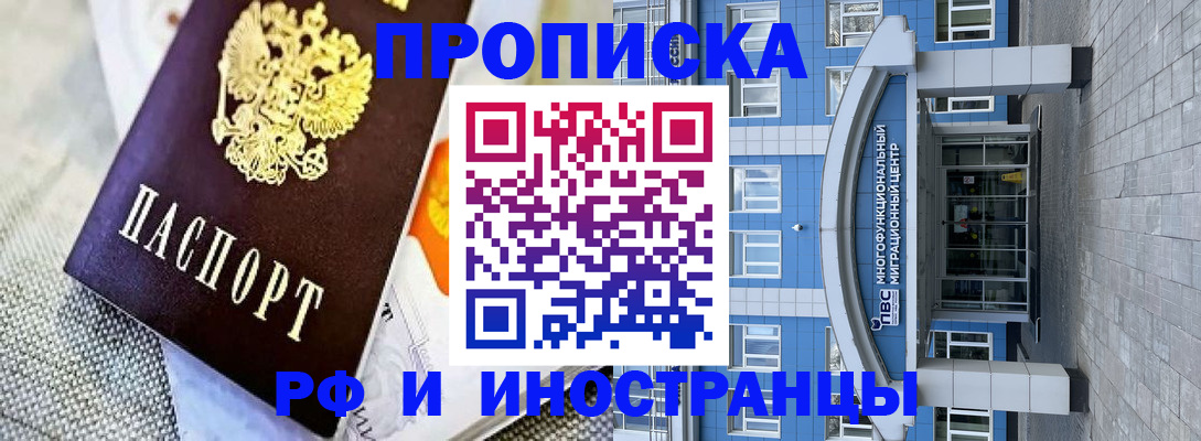 прописка законно в Карачаевске