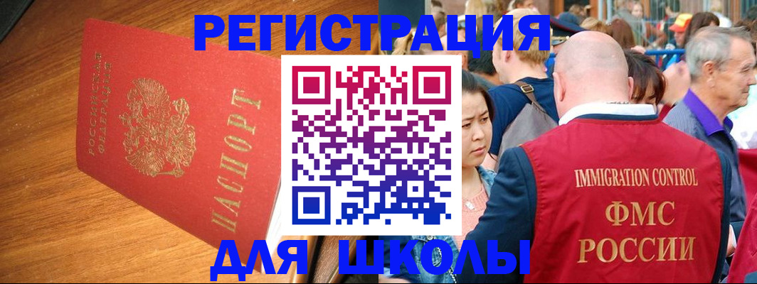 регистрация для школы в Карачаевске