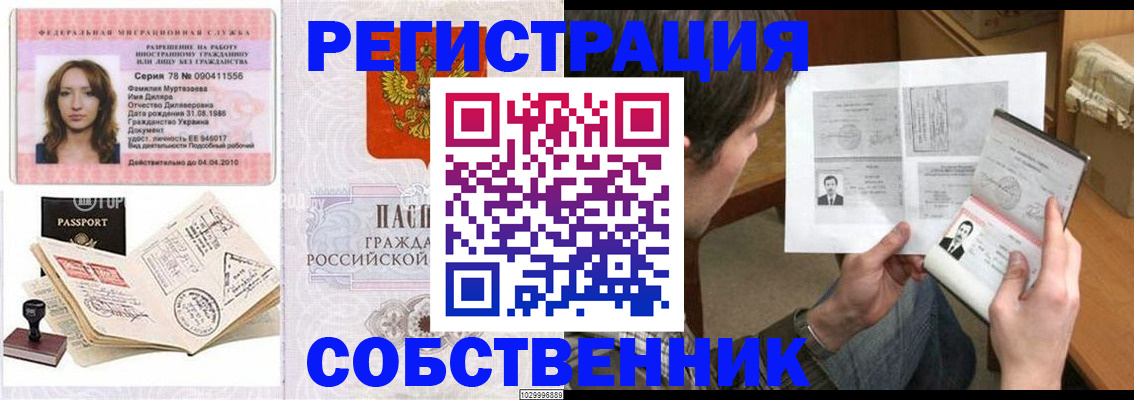 временная регистрация купить в Карачаевске